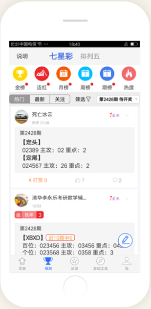人人彩票最新版本截图