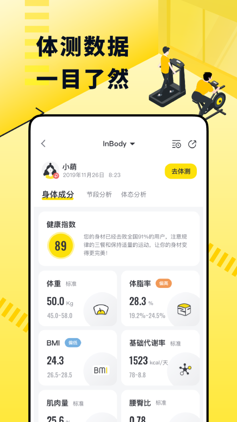 坚蛋运动app免费版截图