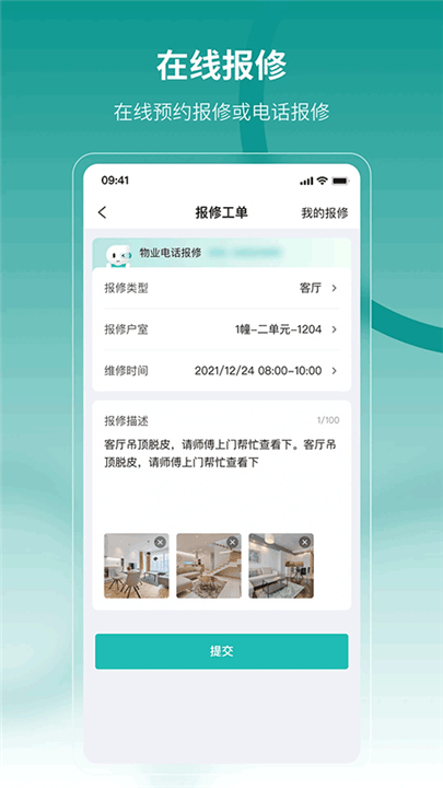 云眸社区业主版截图