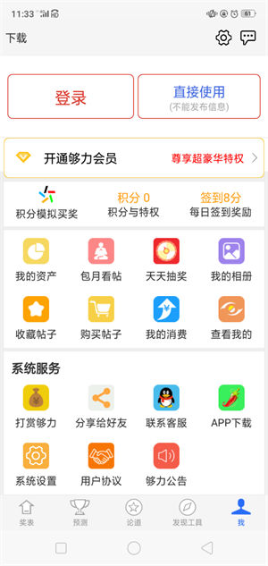 55125彩票截图