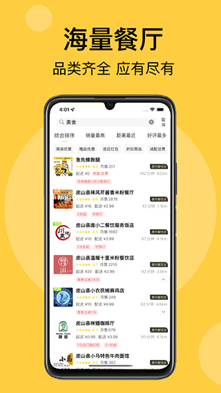急先蜂外卖截图