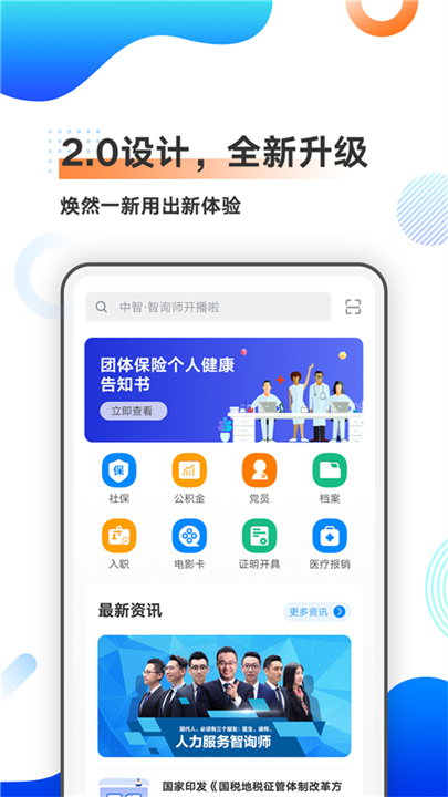 中智北京截图