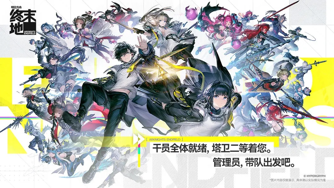 明日方舟终末地官方版截图