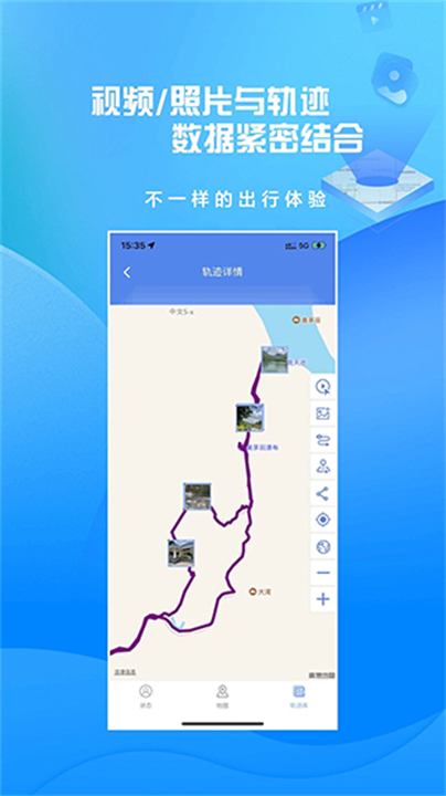 分享轨迹应用软件截图