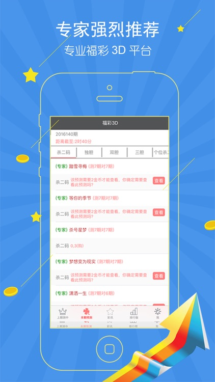 娱乐中心彩票截图