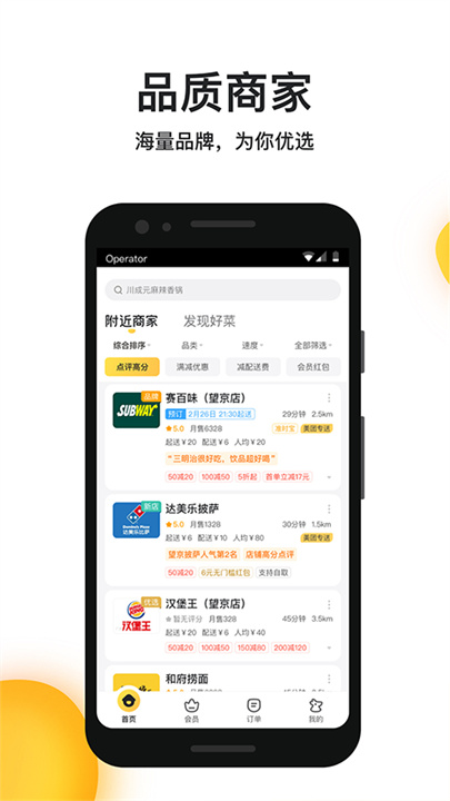 美团外卖手机版截图