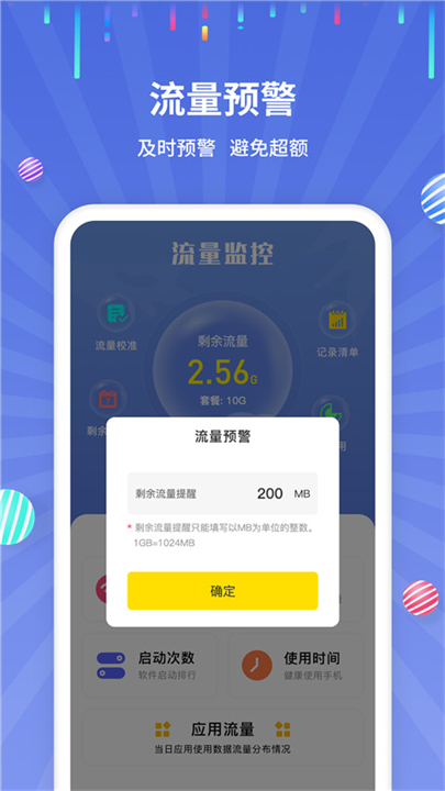 流量监控应用软件截图