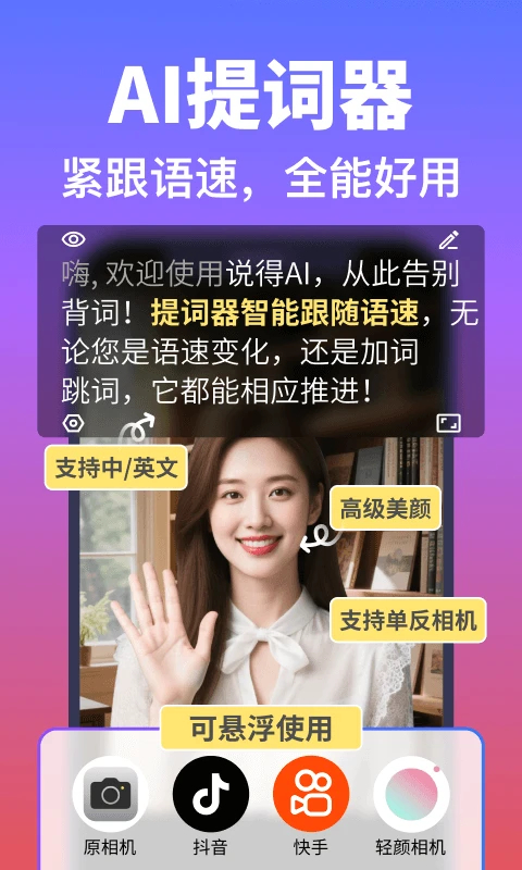 说得相机安卓版截图