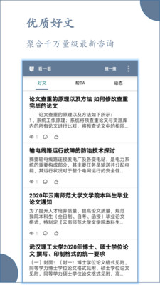 论文帮安卓版截图