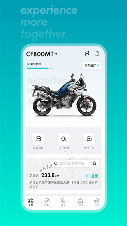 春风摩托软件截图