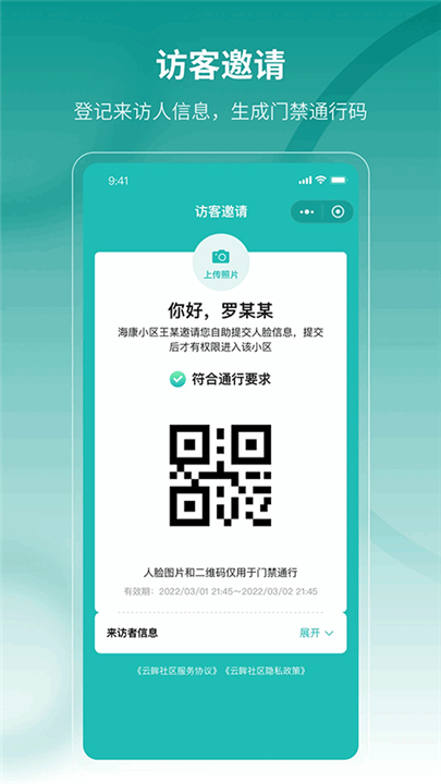 云眸社区业主版截图