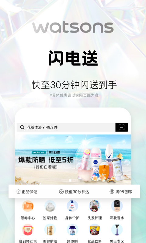 屈臣氏App截图