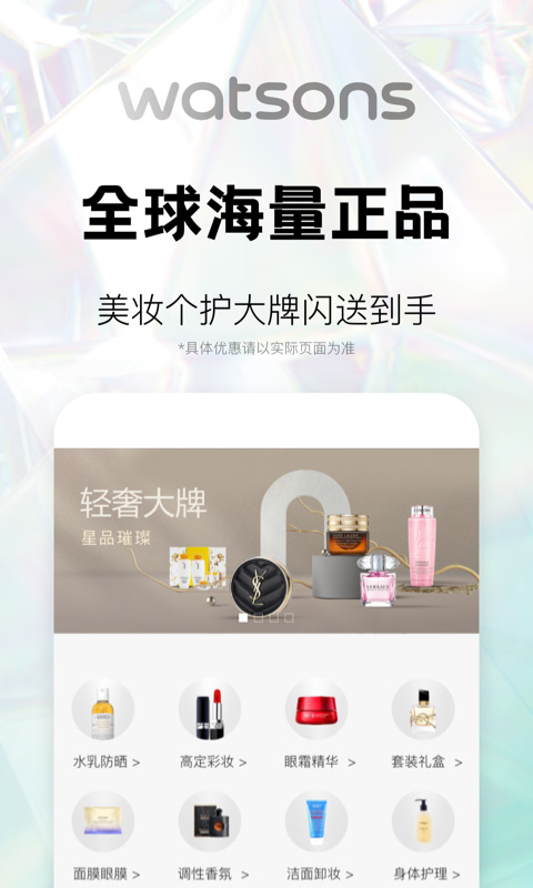 屈臣氏App截图