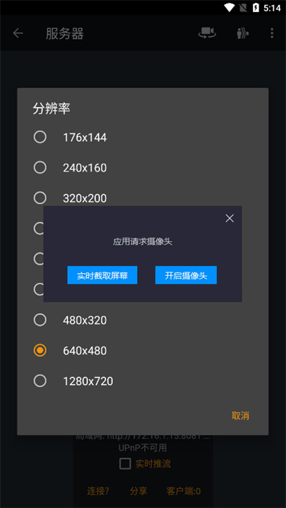 IPCamera截图