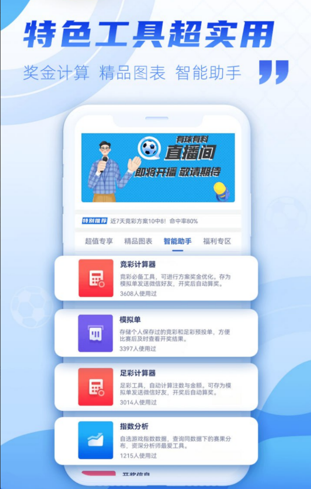 双色球彩票截图
