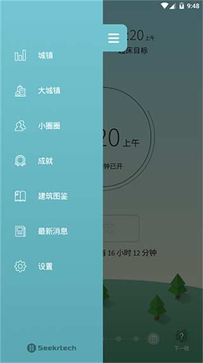 睡眠小镇安卓版截图