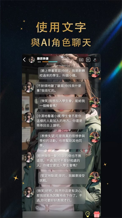 时恋AI截图
