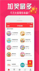 彩票多多截图