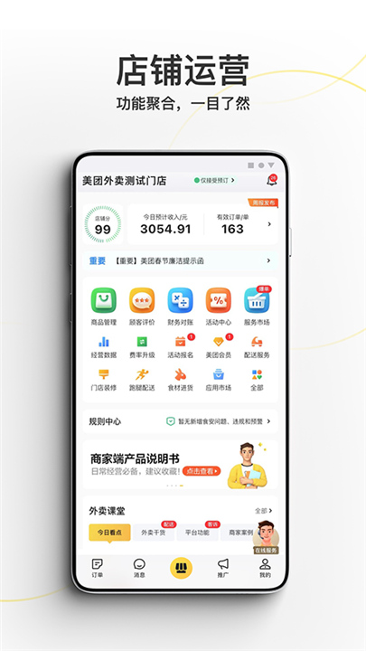 美团外卖商家版app截图