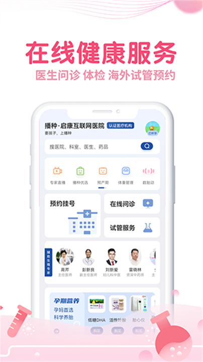 疯狂造人备孕软件截图