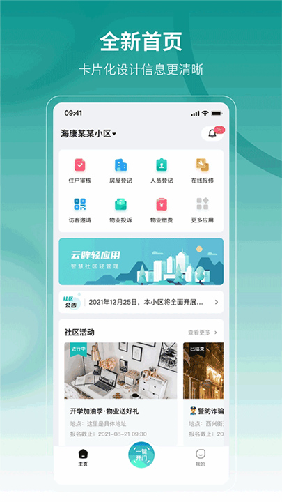 云眸社区业主版截图