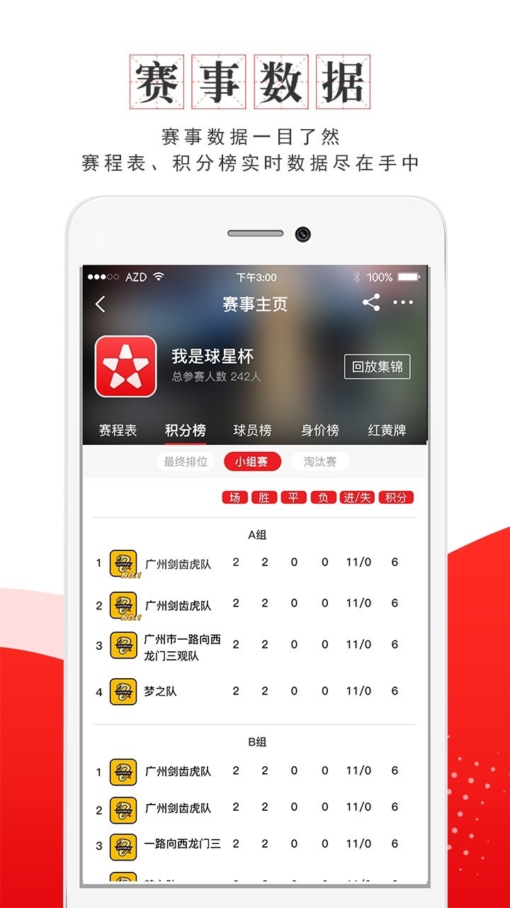 我是球星截图