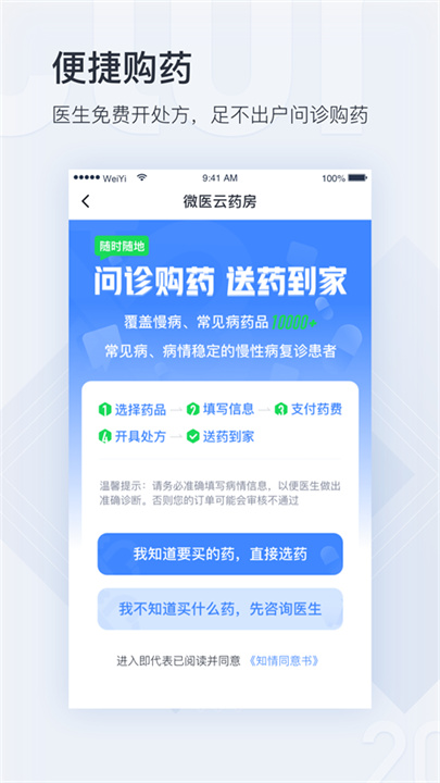 微医手机版截图