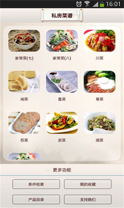 私房菜谱开胃app截图