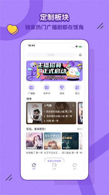 饭角app截图
