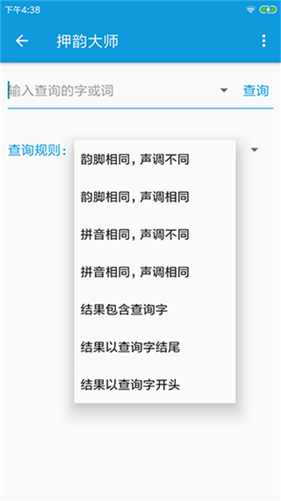 押韵大师文学常识大全截图