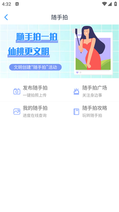 智慧仙桃官方版截图