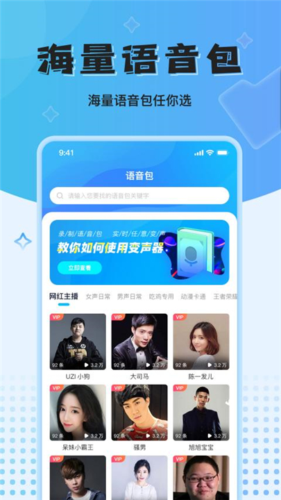 魔音变声器app截图