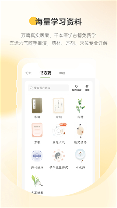 甘草医生软件截图