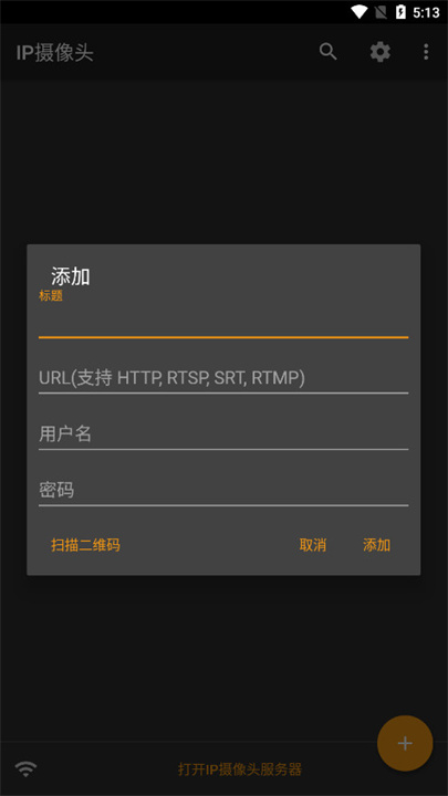 IPCamera截图