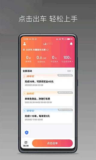 优客出行车主端app截图