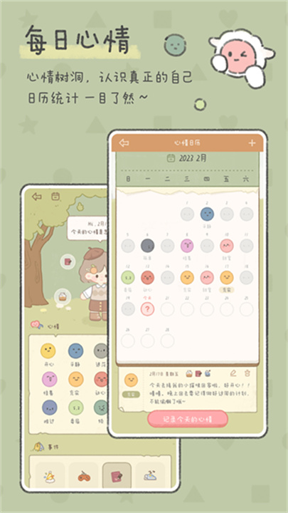 念念手帐安卓版截图