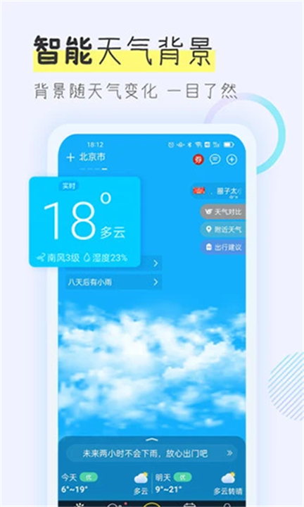 多看天气气象软件截图