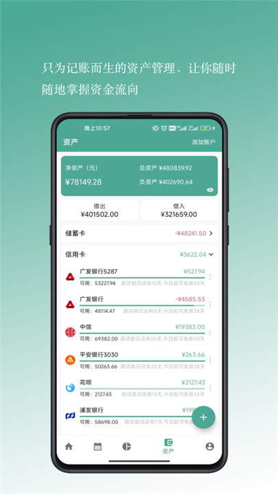 好好记账手机版截图
