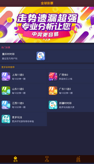 998CC彩票客户端截图