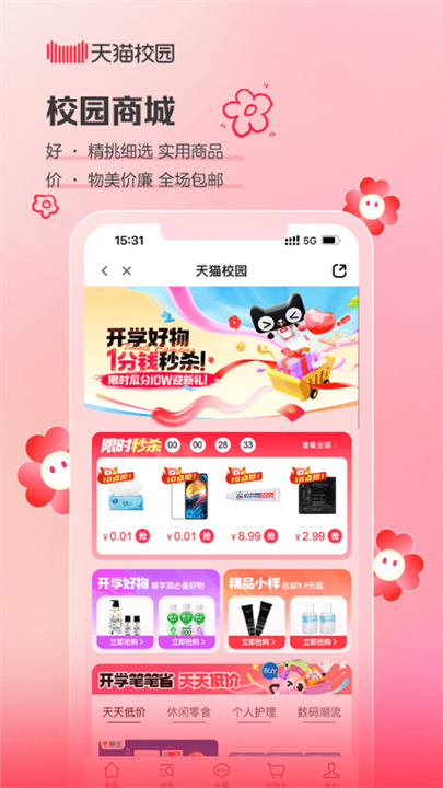 天猫校园官方正版截图