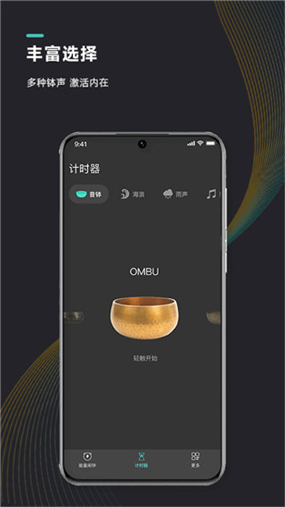 能量闹钟App截图