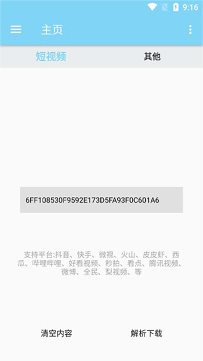 万能下载工具软件截图