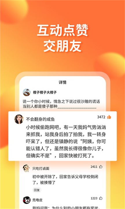 橘子搞笑段子软件截图