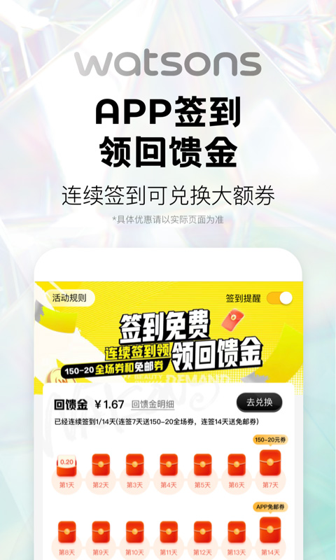 屈臣氏App截图