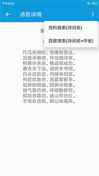 押韵大师文学常识大全截图