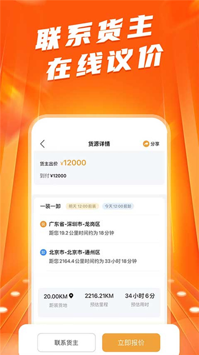蜂羽司机版截图