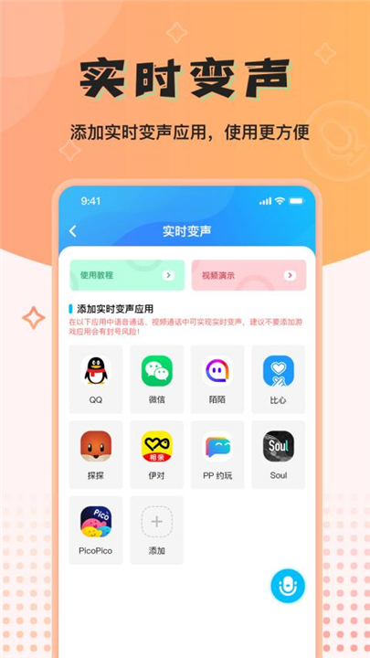魔音变声器app截图