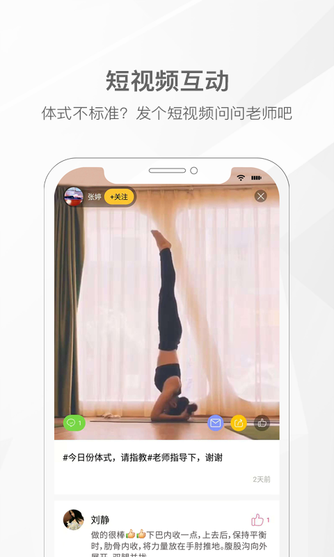 我家瑜伽app安卓版截图