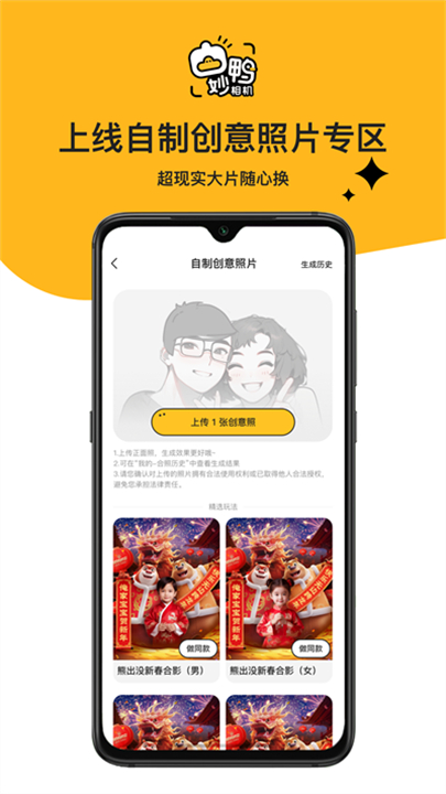 妙鸭相机应用软件截图