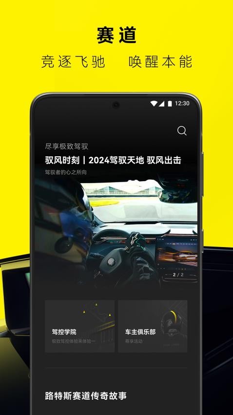 莲花跑车软件截图